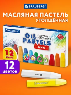 Пастель масляная для рисования, детская, набор 12 цветов