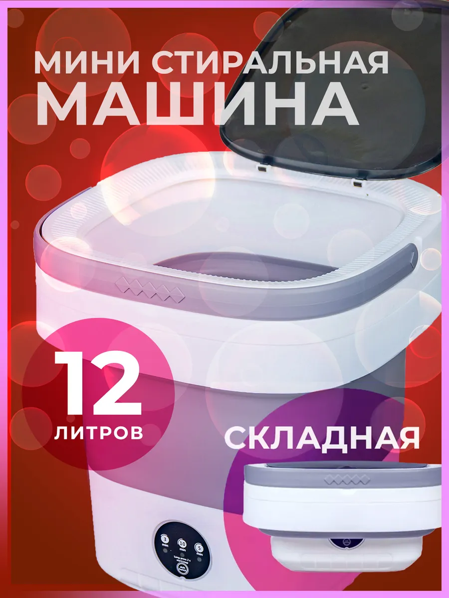 Стиральная машина мини...