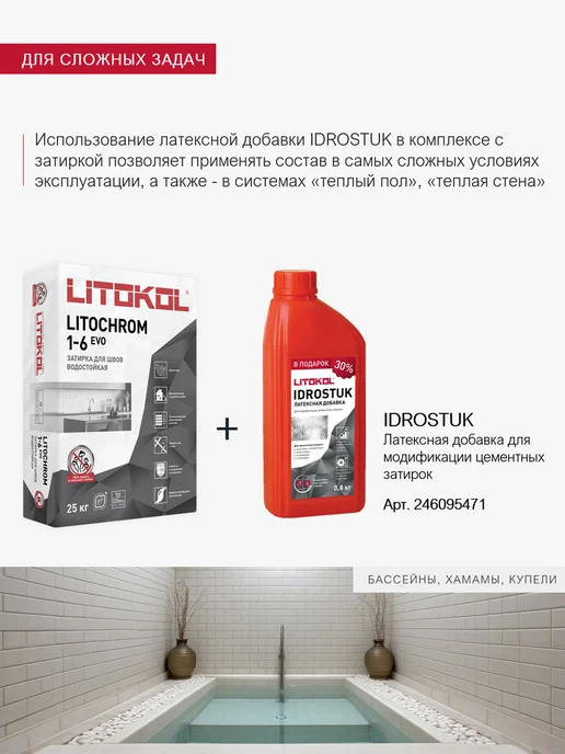 LITOKOL Затирка цементная для плитки LITOCHROM EVO LE.130 5кг, 25 кг, фото 7