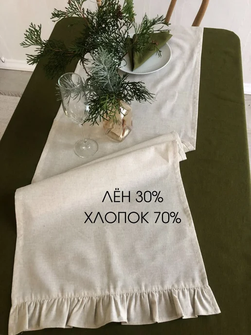 Сінявокі лён Дорожка на стол сервировочная 40х140 см с рюшами, 40x140 см, фото 4