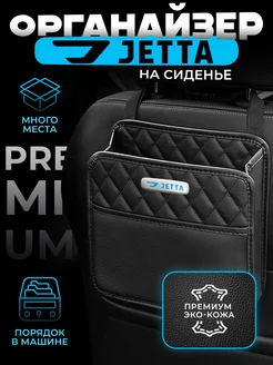 Органайзер на сиденье автомобиля Jetta Сумка для Джета autobag 282254793 купить за 1 125 ₽ в интернет-магазине Wildberries