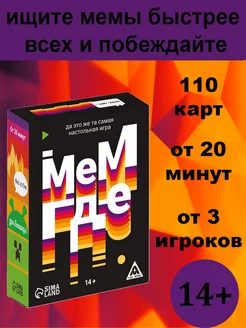 Настольная карточная игра Мем,где