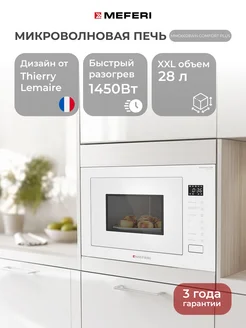 Микроволновая печь встраиваемая MMO6028WH COMFORT PLUS