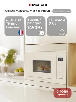 Микроволновая печь встраиваемая MMO6025BG ULTRA