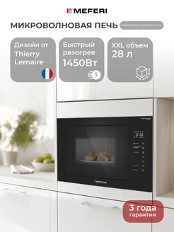 Микроволновая печь встраиваемая MMO6028BK COMFORT PLUS