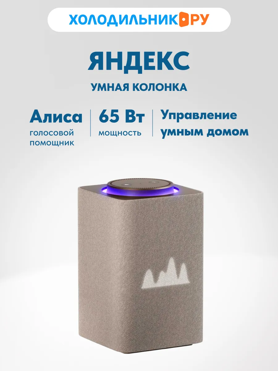 Умная колонка Станция Макс с Zigbee, бежевая