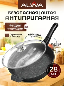 Сковорода 28 cм с крышкой ALWA 282271707 купить за 6 480 ₽ в интернет-магазине Wildberries