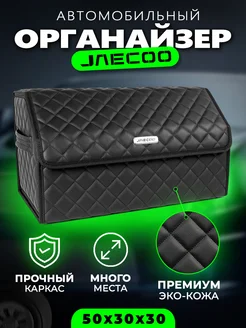 Органайзер в багажник автомобиля Jaecoo Cумка кофр Джейку