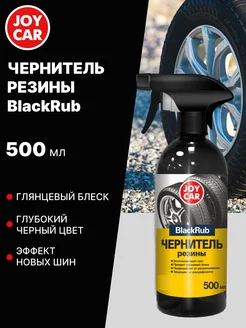 Чернитель резины BlackRub, 500мл