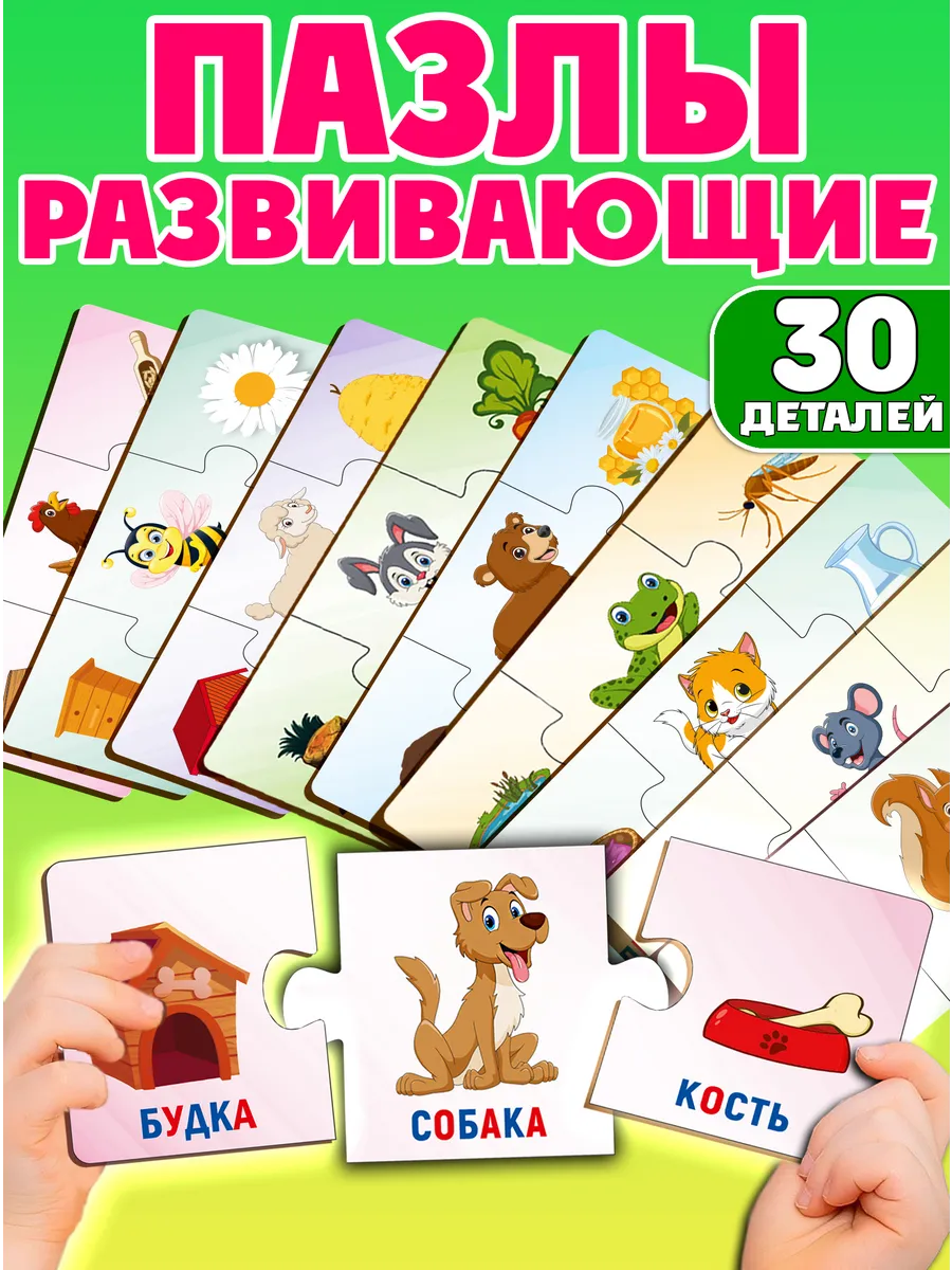 Пазлы ассоциации деревянные для детей