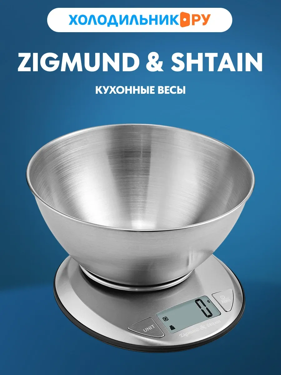 Кухонные весы Zigmund Shtain Kuchen-Profi DS-121