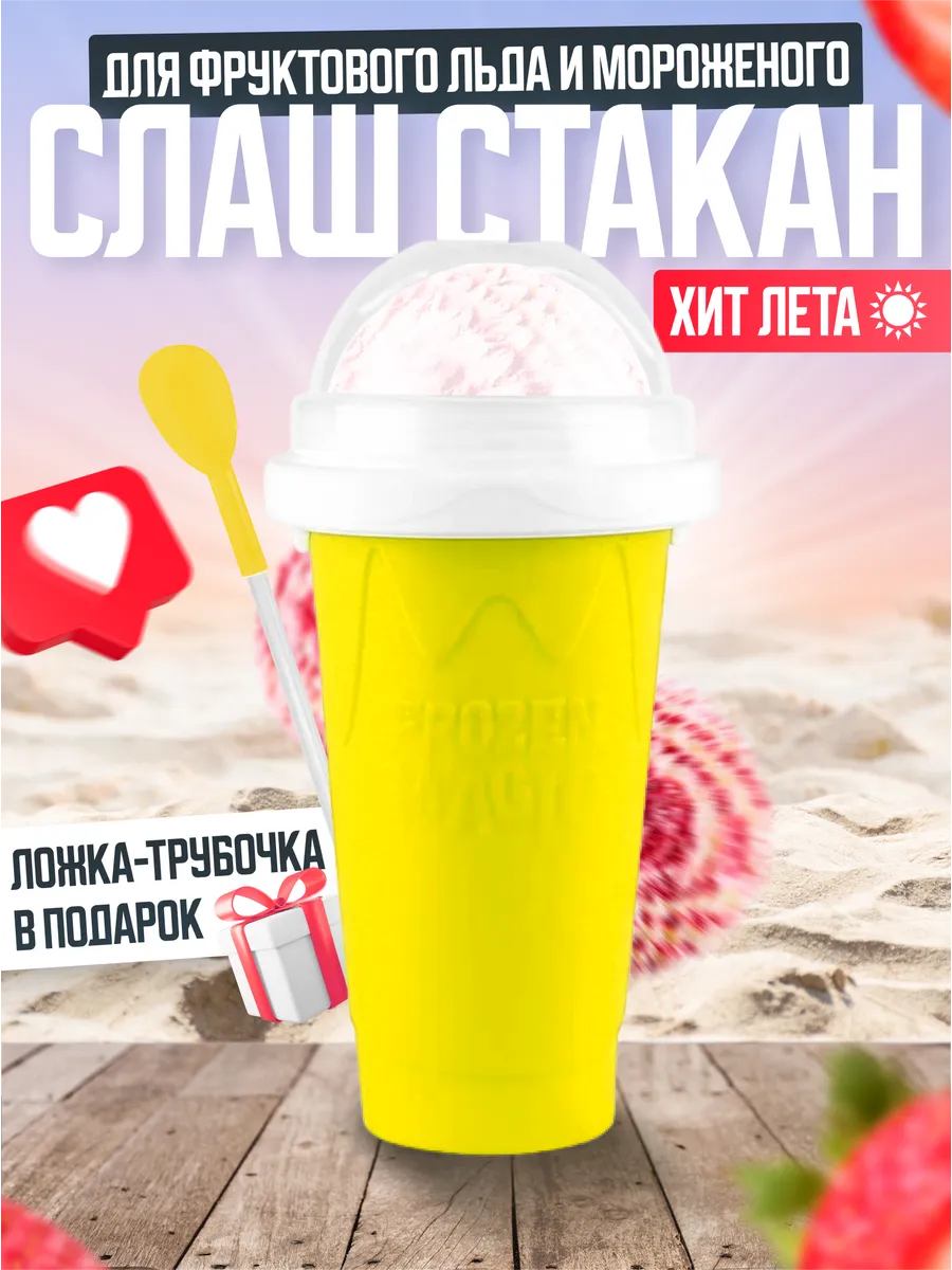 Слаш стакан для мороженого...