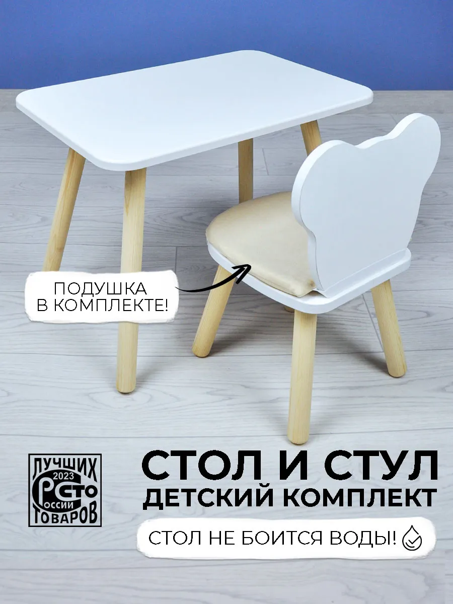 Детский стол и стул мишка с подушкой, комплект