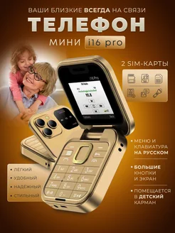 Мини телефон кнопочный раскладушка MobiLoom 282277114 купить за 1 784 ₽ в интернет-магазине Wildberries