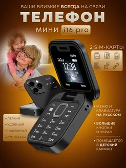 Мини телефон кнопочный раскладушка MobiLoom 282277115 купить за 1 784 ₽ в интернет-магазине Wildberries