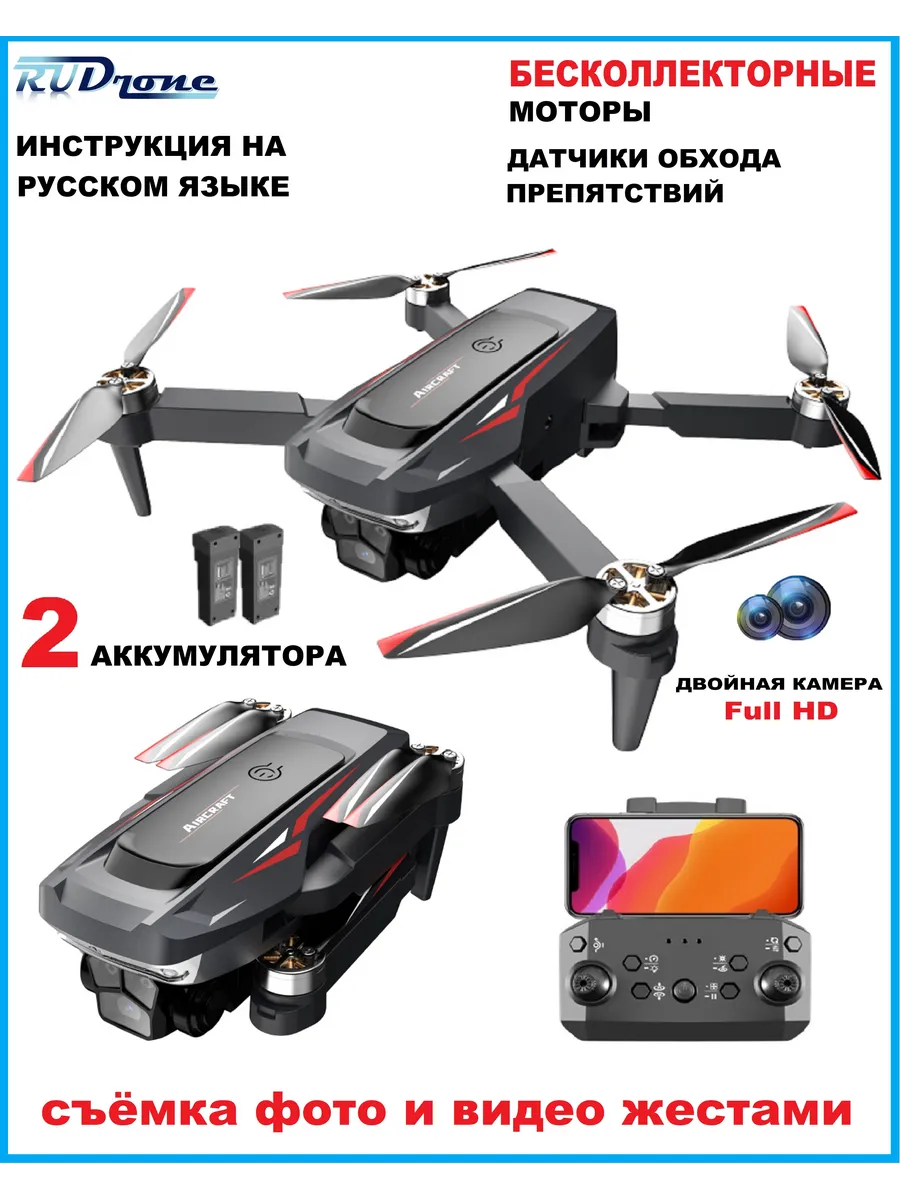 RUDrone FPV квадрокоптер S182 MAX с двойной камерой, бесколлекторный