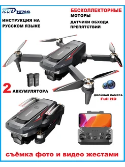 FPV квадрокоптер S182 с двойной камерой, бесколлекторный RUDrone 282279906 купить за 9 120 ₽ в интернет-магазине Wildberries