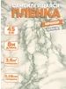 Самоклеящаяся Пленка для мебели Мрамор Светлый СИО 282280448 купить за 467 ₽ в интернет‑магазине Wildberries