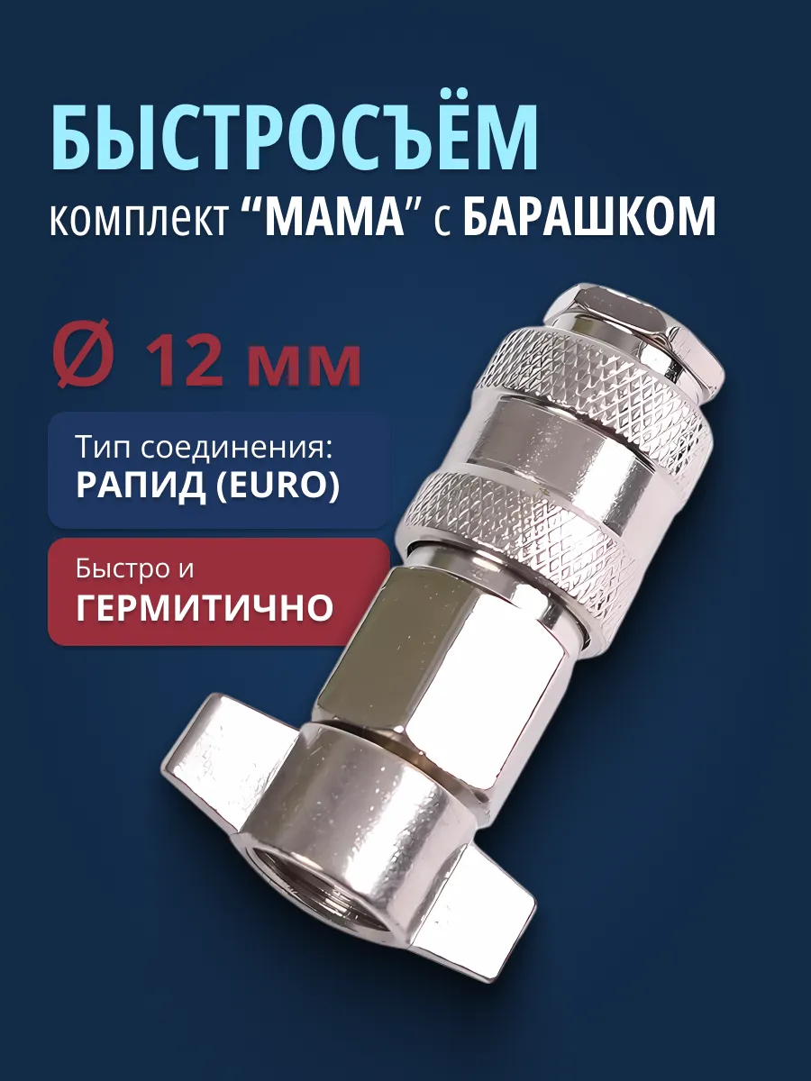 Быстросъемное соединение пневматическое