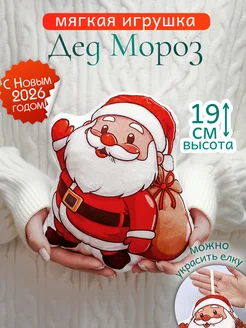 Игрушка мягкая Новогодний Дед Мороз
