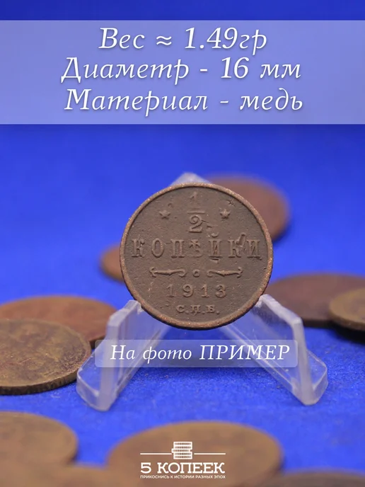 5 копеек Царская 1 2 копейки Николая ll разных годов, вариант, фото 2