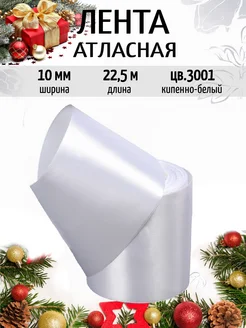 Лента атласная 10 см уп.22,5 м (±1м) для подарков