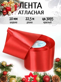 Лента атласная 10 см уп.22,5 м (±1м) для подарков