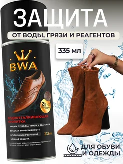 Пропитка для обуви водоотталкивающая от воды 335мл BWA 282291388 купить за 938 ₽ в интернет-магазине Wildberries