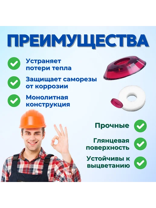 ЭНТЕН Термошайба для поликарбоната сотового и монолитного, красный, фото 3