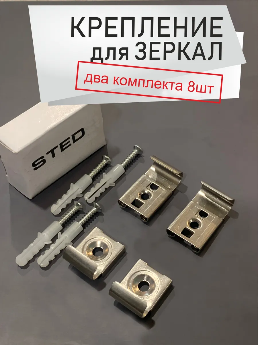 Крепление для зеркал и стекла