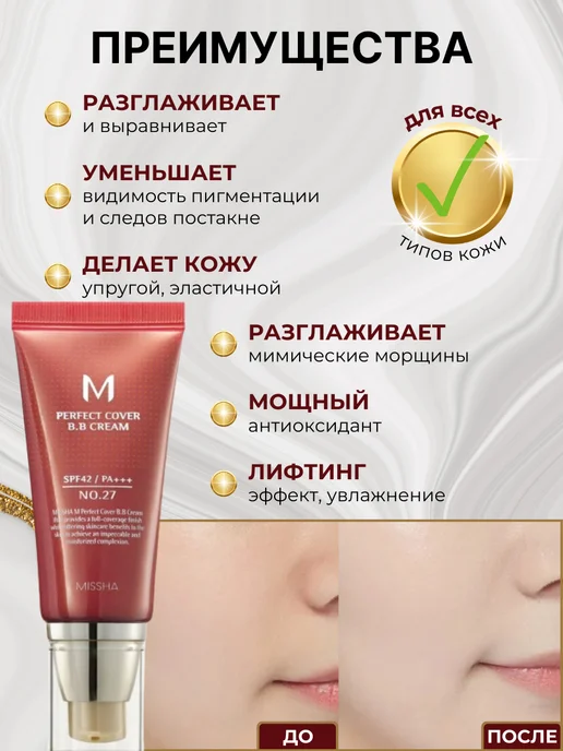 MISSHA Тональный BB ББ крем для лица тоналка bb-крем Корея, 50 мл, фото 2
