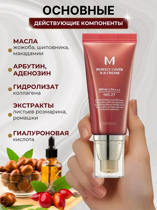 MISSHA Тональный BB ББ крем для лица тоналка bb-крем Корея, 50 мл, фото 4
