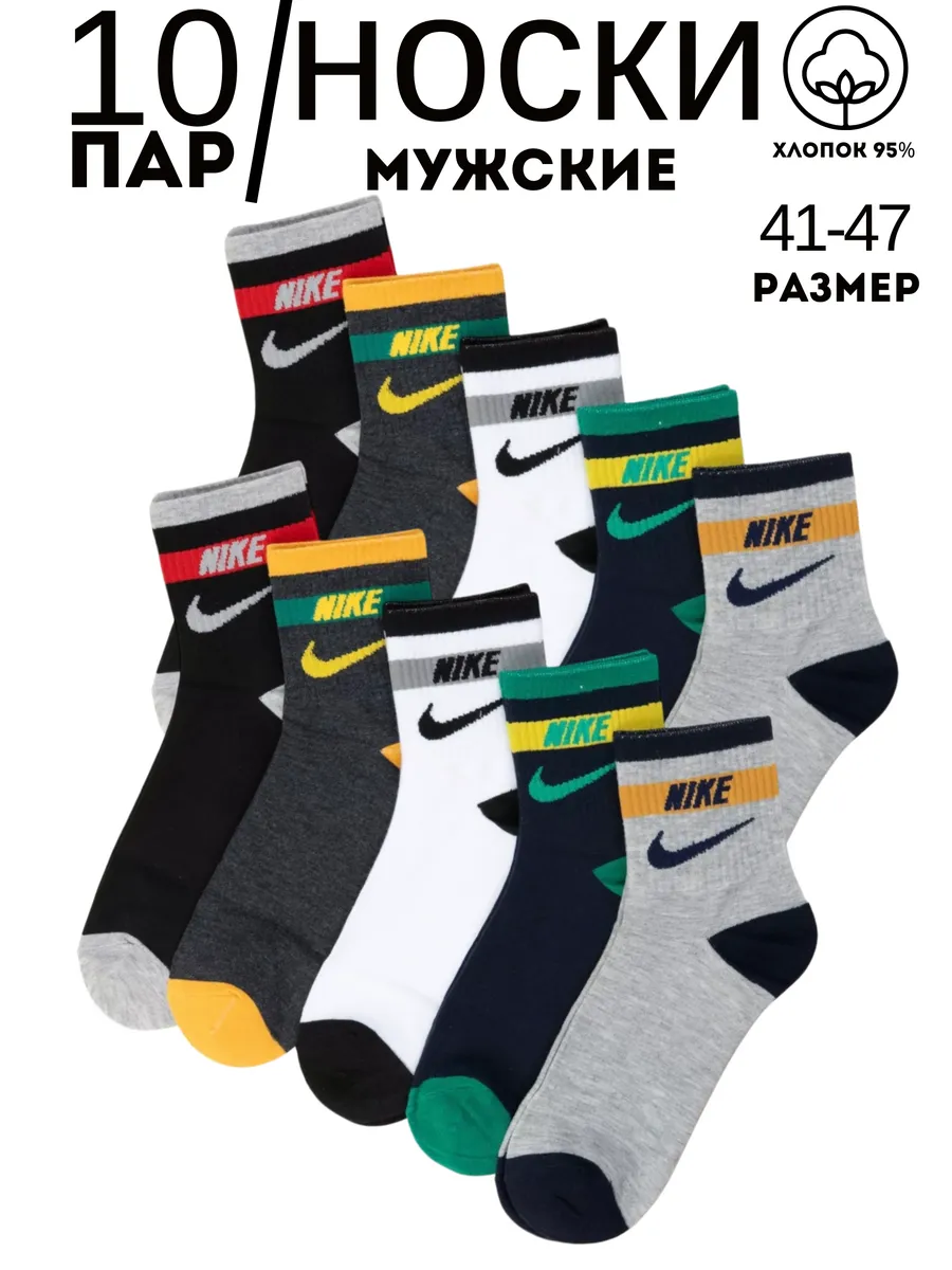 Носки мужские набор 10 пар...