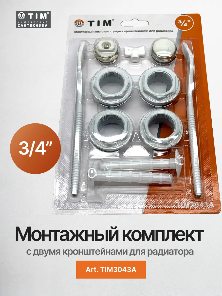 Комплект для подключения радиатора 3/4 TIM3043A