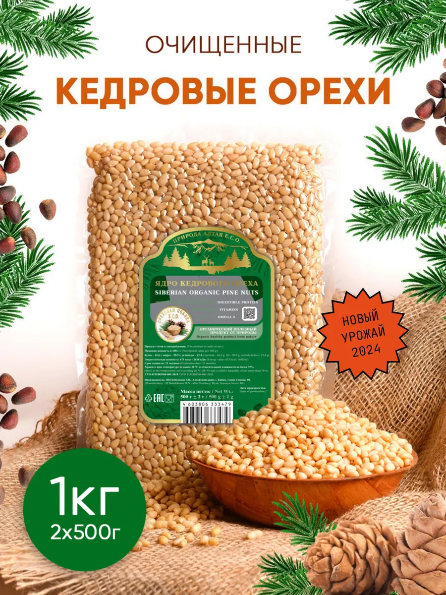 Кедровые орехи очищенные...