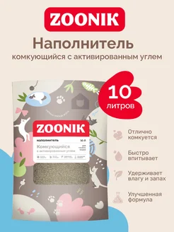 Наполнитель комкующийся с углём 10л