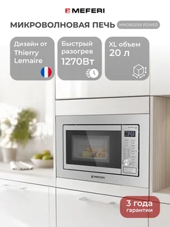 Микроволновая печь встраиваемая MMO6020IX POWER