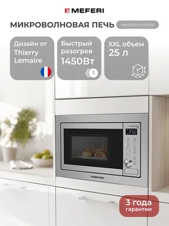 Микроволновая печь встраиваемая MMO6025IX POWER