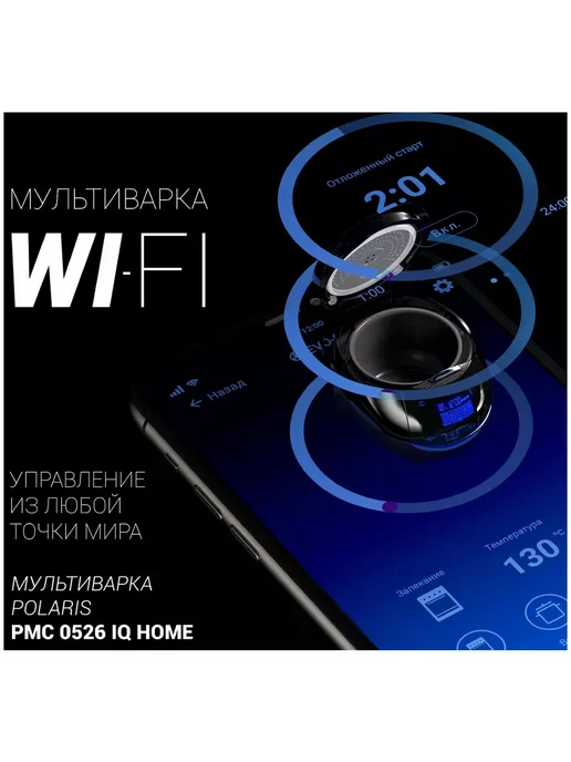 POLARIS Мультиварка PMC 0526 IQ Home 5л 860 Вт 21 программа, черный, 5 л, 860 Вт, фото 8