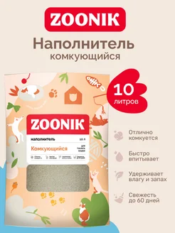 Наполнитель ZOONIK комкующийся 10л