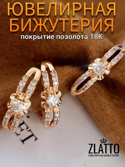 Комплект серьги и кольцо дорожка ZLATTO 282309552 купить за 499 ₽ в интернет-магазине Wildberries