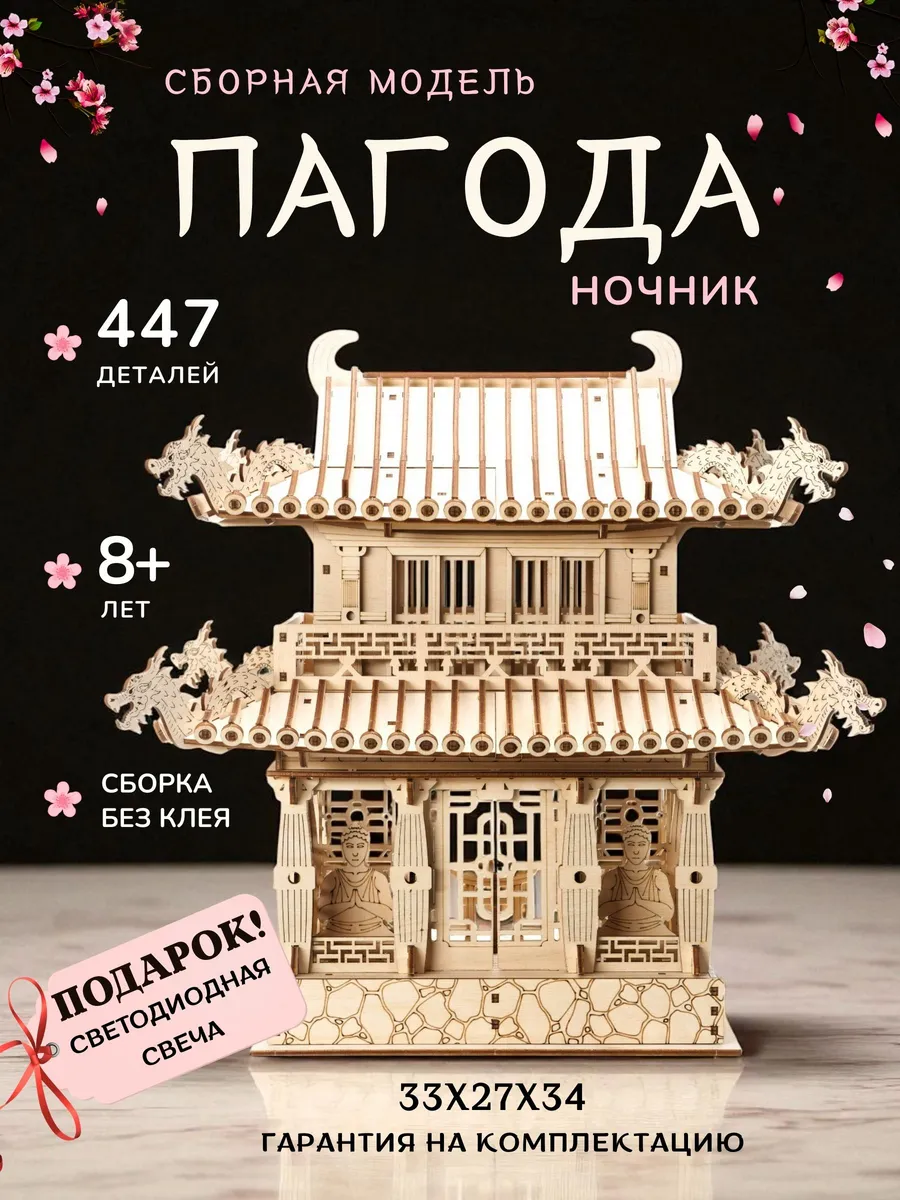 Пагода сборная модель из дерева