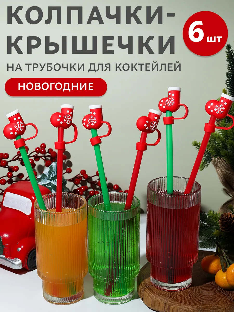 Колпачок для трубочек новогодний набор