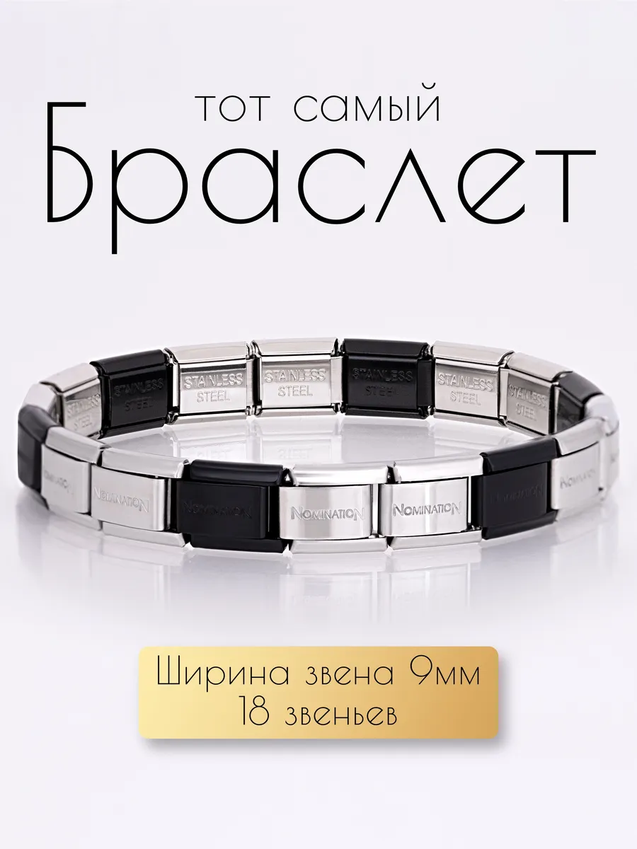 Браслет на руку Nomination