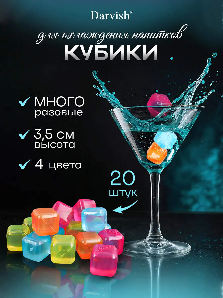 Кубики для охлаждения многоразовый лед 20 шт