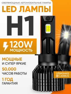 Светодиодные led лампы для авто лед H1