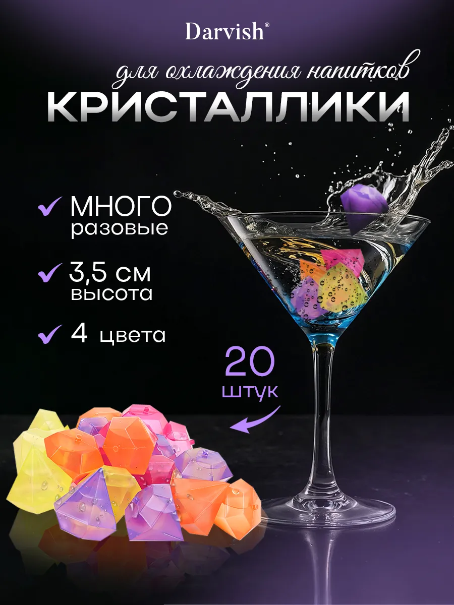 Кубики для охлаждения многоразовый лед 20 шт