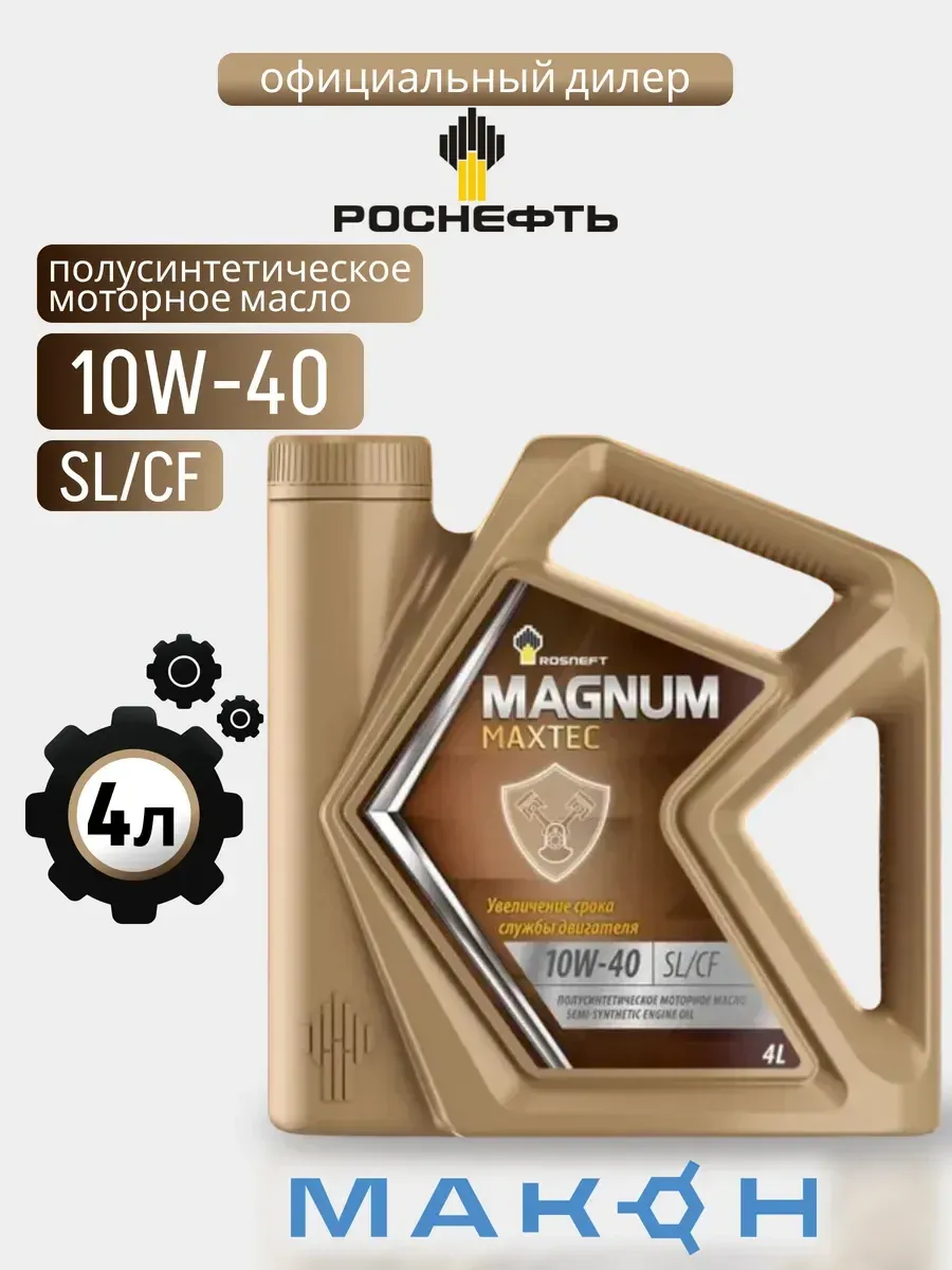 Моторное масло Роснефть Magnum Maxtec 10W-40 п/синт. 4 л.