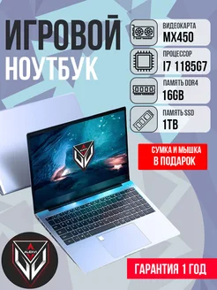 Игровой ноутбук с видеокартой MX450 1ТБ i7 1185G7 16GB ALEXVI ноутбук 282322862 купить за 70 520 ₽ в интернет-магазине Wildberries