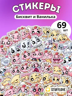 Наклейки Детские Бисквит и Ванилька 69 шт stuffLove 282325308 купить за 191 ₽ в интернет-магазине Wildberries